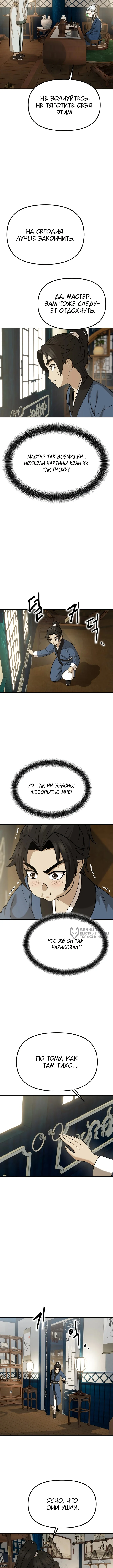 Божественная кисть: Искусство мести — Том 1. Глава 1 — страница 10