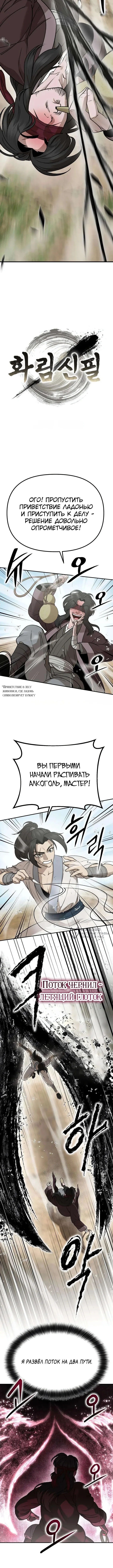 Божественная кисть: Искусство мести — Том 1. Глава 4 — страница 2