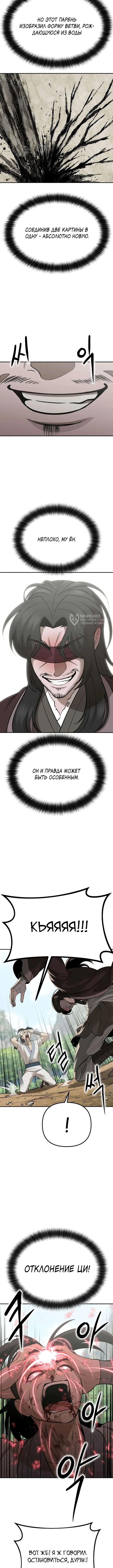 Божественная кисть: Искусство мести — Том 1. Глава 4 — страница 15