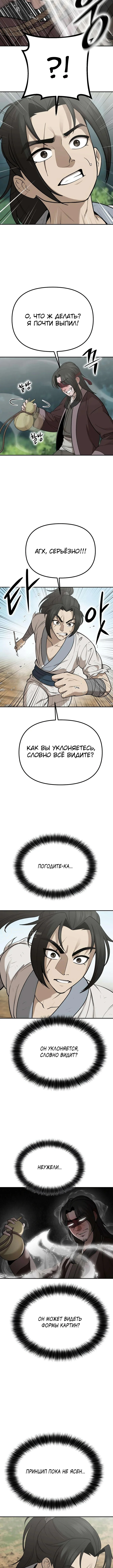 Божественная кисть: Искусство мести — Том 1. Глава 4 — страница 6