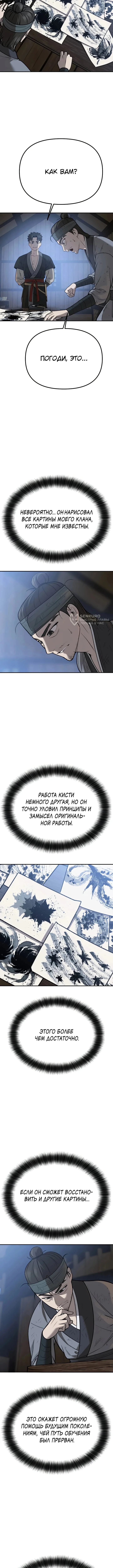 Божественная кисть: Искусство мести — Том 1. Глава 7 — страница 19