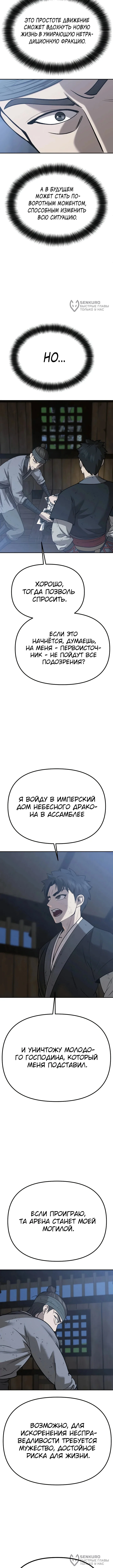 Божественная кисть: Искусство мести — Том 1. Глава 7 — страница 20