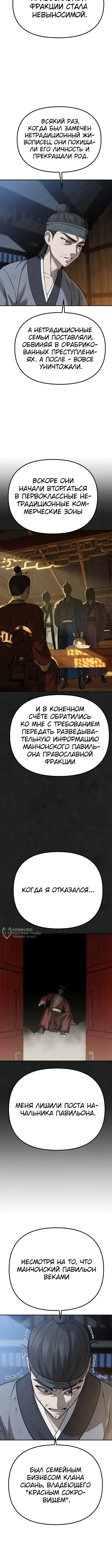 Божественная кисть: Искусство мести — Том 1. Глава 7 — страница 10