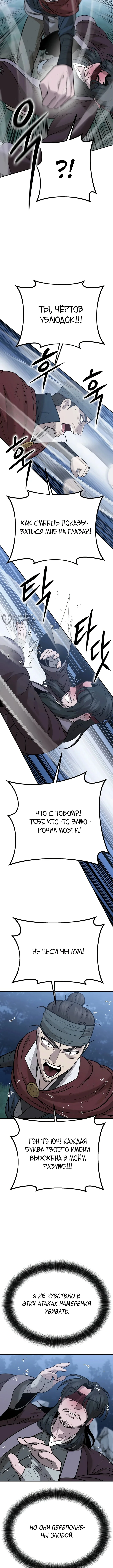 Божественная кисть: Искусство мести — Том 1. Глава 7 — страница 7