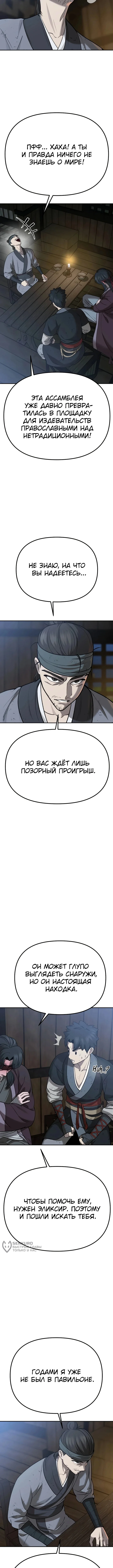 Божественная кисть: Искусство мести — Том 1. Глава 7 — страница 13