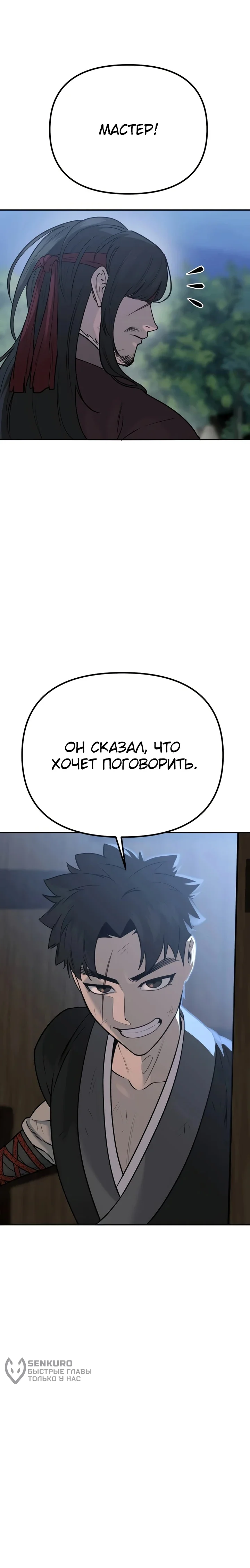 Божественная кисть: Искусство мести — Том 1. Глава 7 — страница 23
