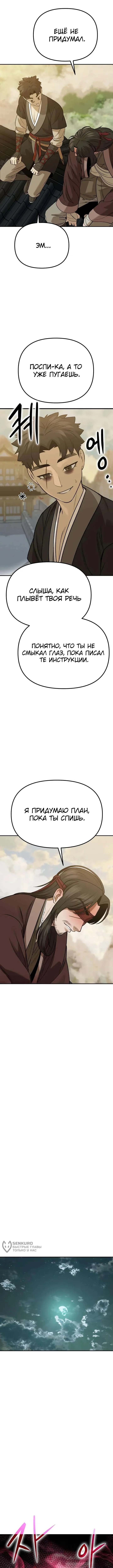 Божественная кисть: Искусство мести — Том 1. Глава 8 — страница 17