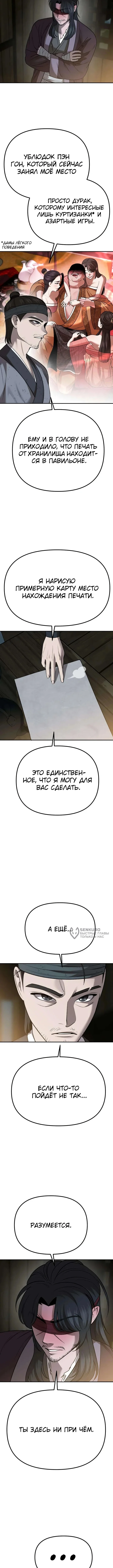 Божественная кисть: Искусство мести — Том 1. Глава 8 — страница 6