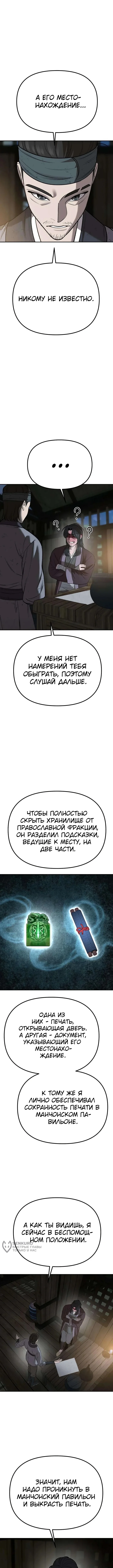 Божественная кисть: Искусство мести — Том 1. Глава 8 — страница 5