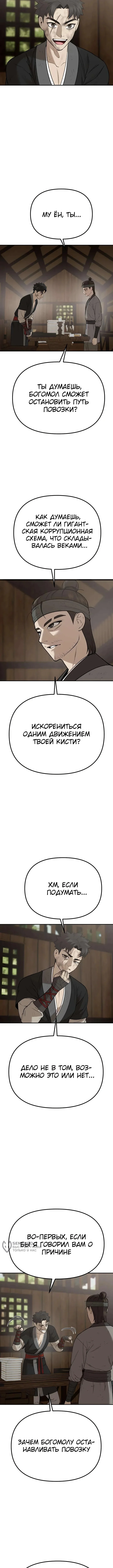 Божественная кисть: Искусство мести — Том 1. Глава 8 — страница 9