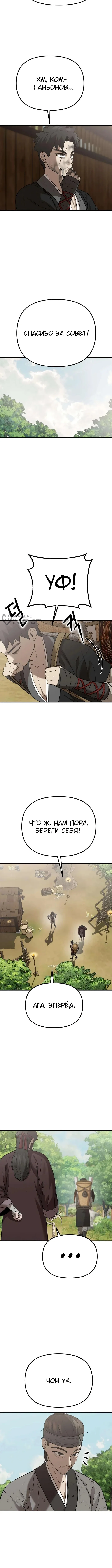 Божественная кисть: Искусство мести — Том 1. Глава 8 — страница 11