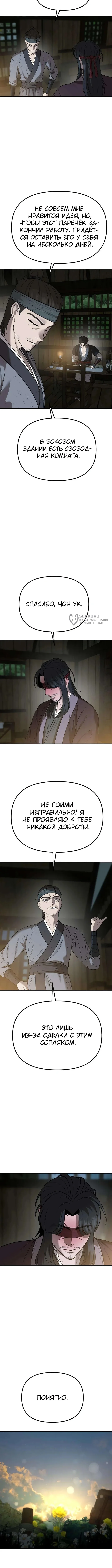 Божественная кисть: Искусство мести — Том 1. Глава 8 — страница 7