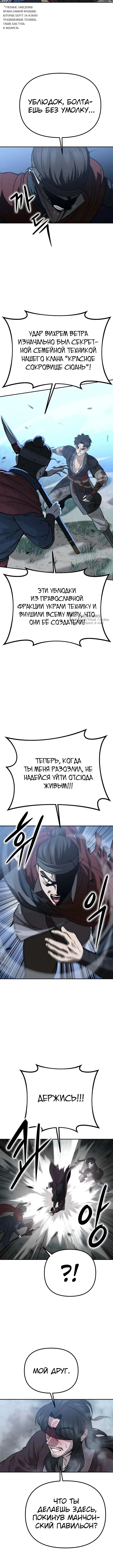 Божественная кисть: Искусство мести — Том 1. Глава 6 — страница 19