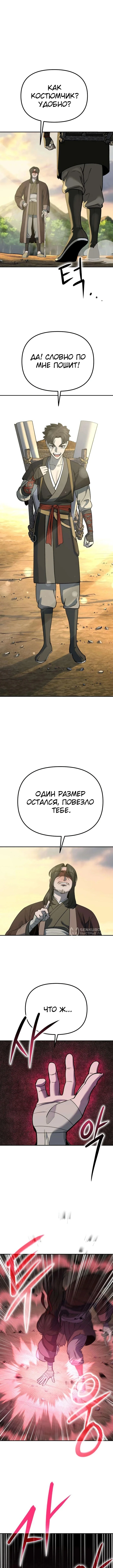 Божественная кисть: Искусство мести — Том 1. Глава 6 — страница 2