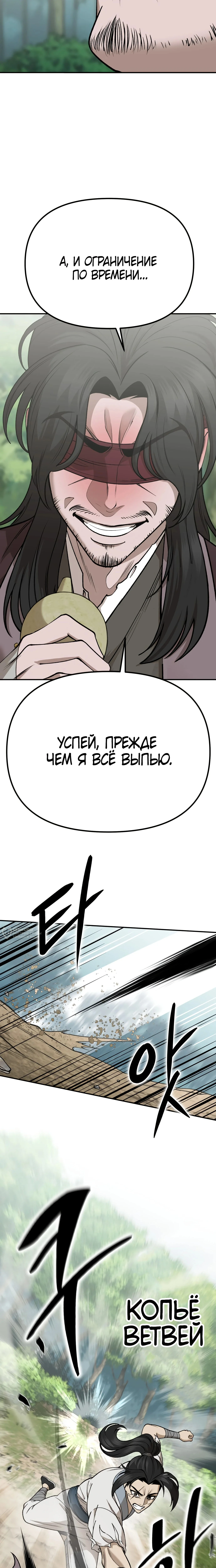 Божественная кисть: Искусство мести — Том 1. Глава 3 — страница 42