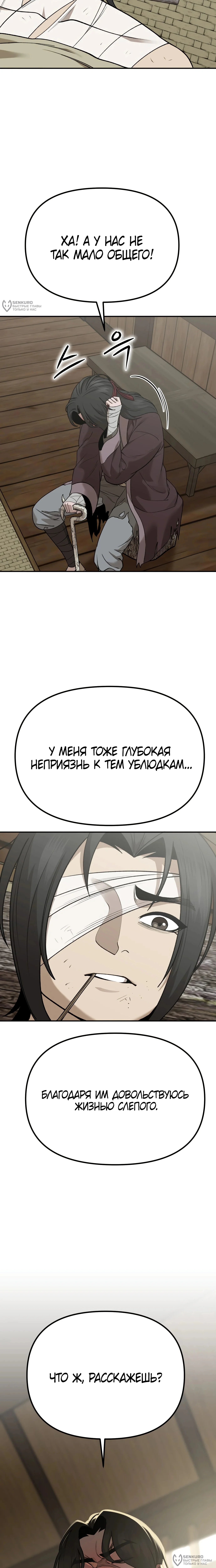 Божественная кисть: Искусство мести — Том 1. Глава 3 — страница 12