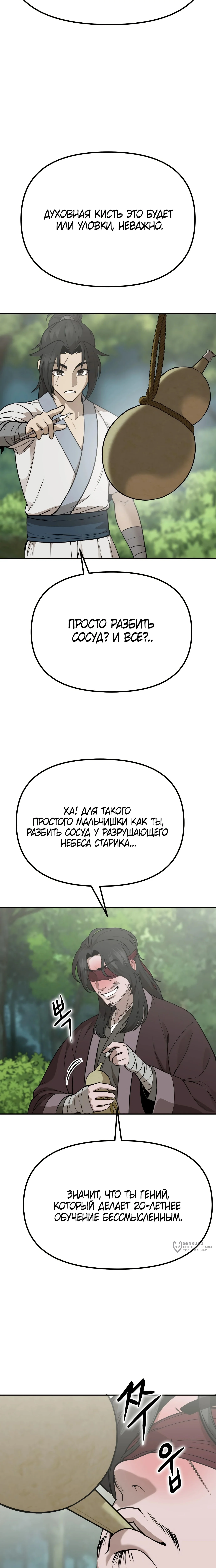 Божественная кисть: Искусство мести — Том 1. Глава 3 — страница 41