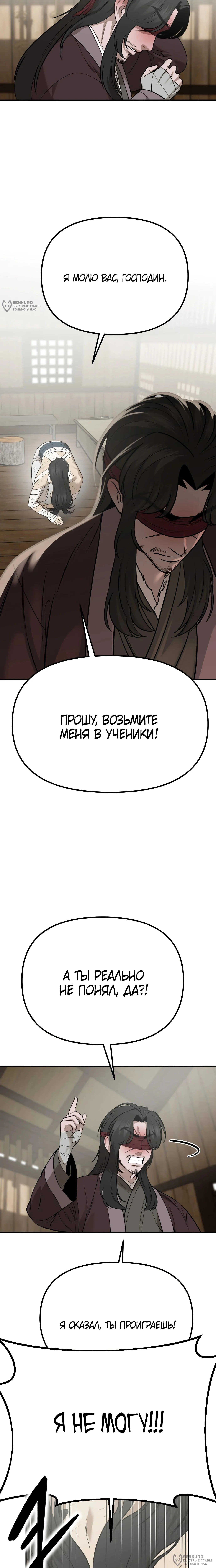 Божественная кисть: Искусство мести — Том 1. Глава 3 — страница 28
