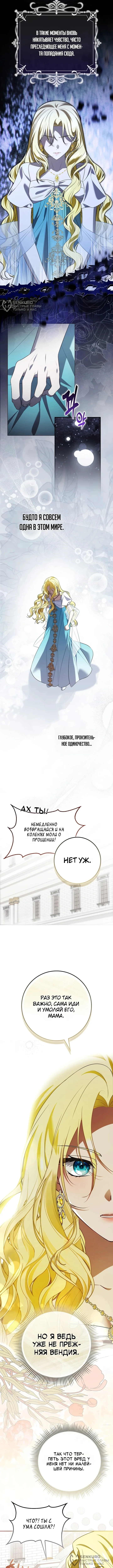 Погодите, я главная героиня романа об одних лишь сожалениях? — Том 1. Глава 1 — страница 12