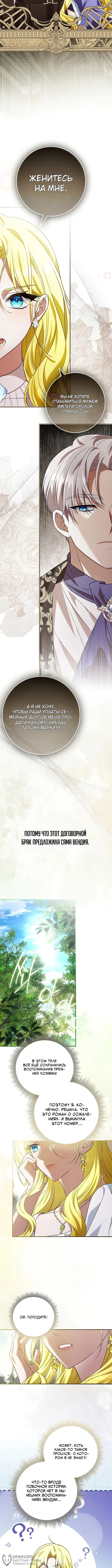 Погодите, я главная героиня романа об одних лишь сожалениях? — Том 1. Глава 1 — страница 8