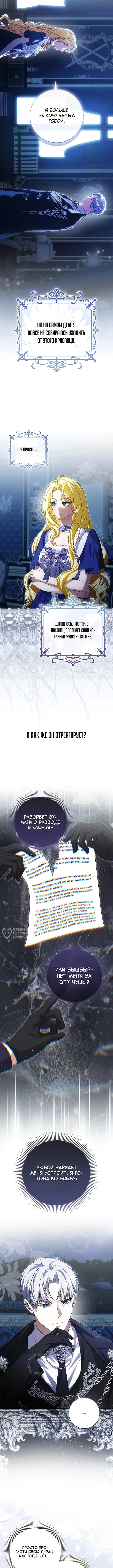 Погодите, я главная героиня романа об одних лишь сожалениях? — Том 1. Глава 1 — страница 2