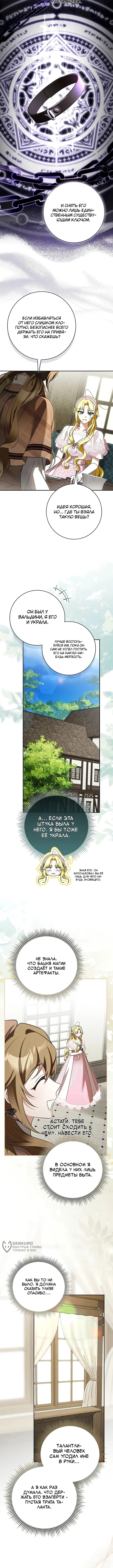 Погодите, я главная героиня романа об одних лишь сожалениях? — Том 1. Глава 8 — страница 9