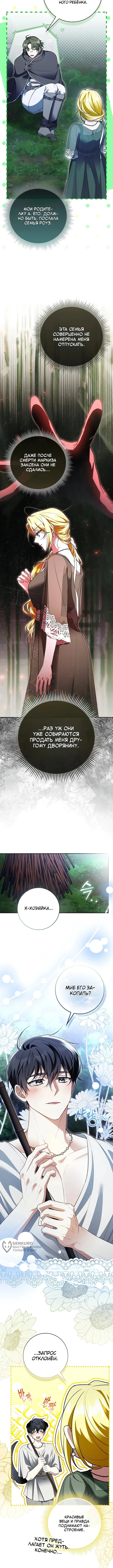 Погодите, я главная героиня романа об одних лишь сожалениях? — Том 1. Глава 8 — страница 5
