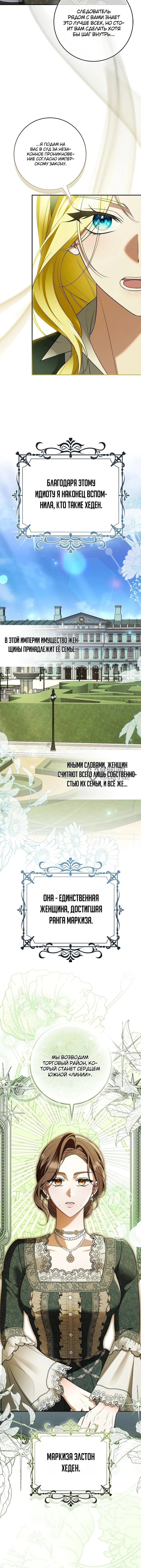 Погодите, я главная героиня романа об одних лишь сожалениях? — Том 1. Глава 6 — страница 11