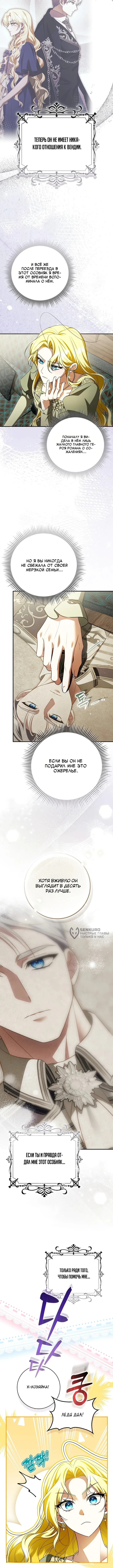 Погодите, я главная героиня романа об одних лишь сожалениях? — Том 1. Глава 5 — страница 14