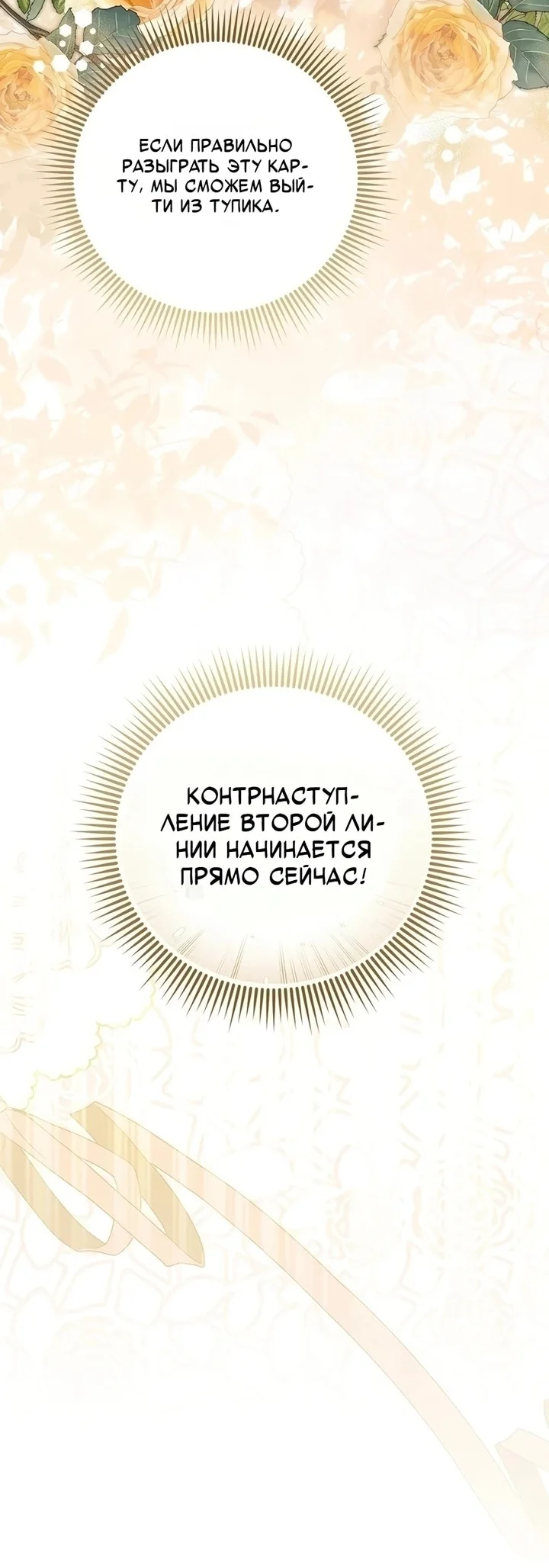 Погодите, я главная героиня романа об одних лишь сожалениях? — Том 1. Глава 9 — страница 13