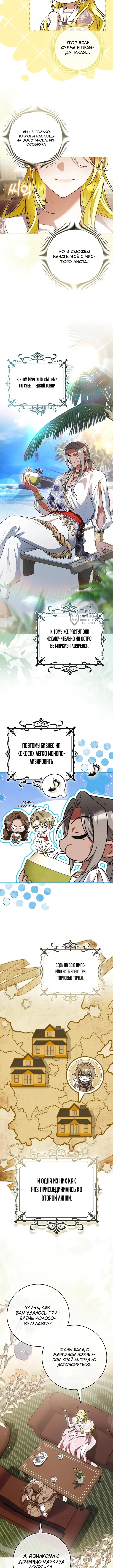 Погодите, я главная героиня романа об одних лишь сожалениях? — Том 1. Глава 9 — страница 3
