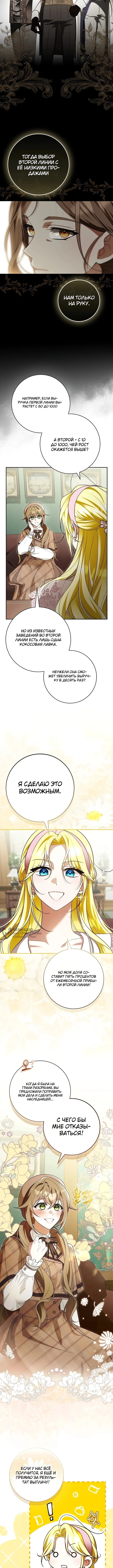 Погодите, я главная героиня романа об одних лишь сожалениях? — Том 1. Глава 9 — страница 2