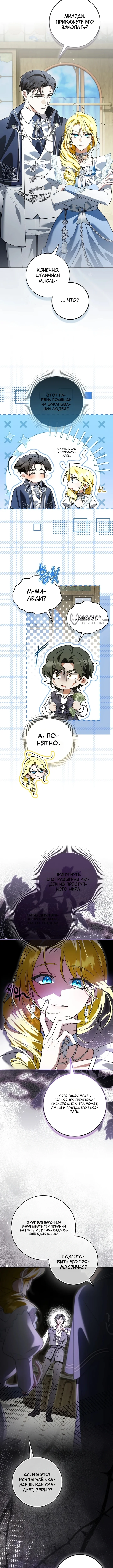 Погодите, я главная героиня романа об одних лишь сожалениях? — Том 1. Глава 10 — страница 7