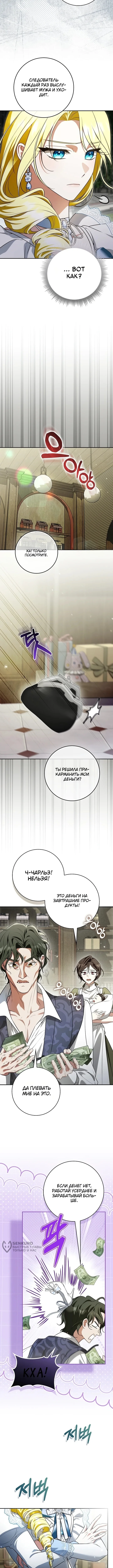 Погодите, я главная героиня романа об одних лишь сожалениях? — Том 1. Глава 10 — страница 5
