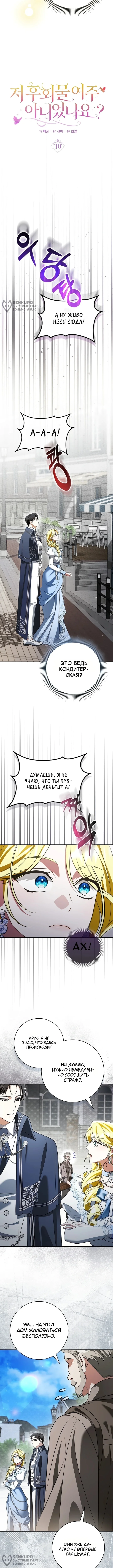 Погодите, я главная героиня романа об одних лишь сожалениях? — Том 1. Глава 10 — страница 4
