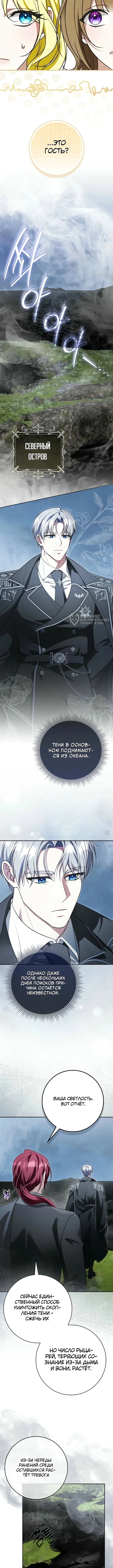 Погодите, я главная героиня романа об одних лишь сожалениях? — Том 1. Глава 12 — страница 11