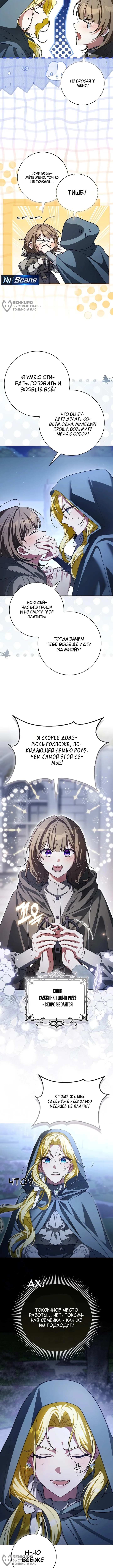 Погодите, я главная героиня романа об одних лишь сожалениях? — Том 1. Глава 2 — страница 4