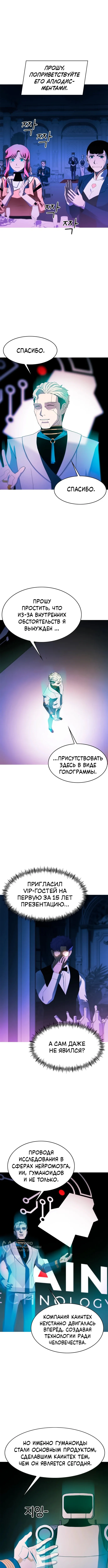 Cинаптическая ошибка — Том 1. Глава 1 — страница 21