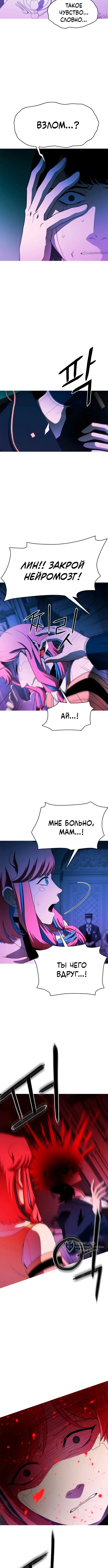 Cинаптическая ошибка — Том 1. Глава 1 — страница 25