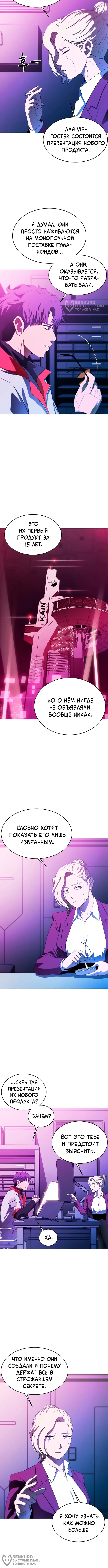 Cинаптическая ошибка — Том 1. Глава 1 — страница 12
