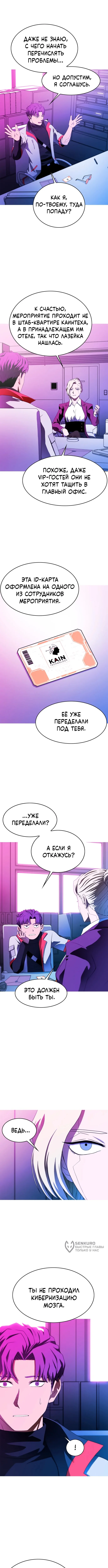 Cинаптическая ошибка — Том 1. Глава 1 — страница 13