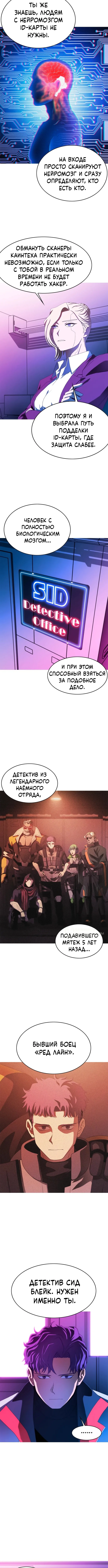 Cинаптическая ошибка — Том 1. Глава 1 — страница 14