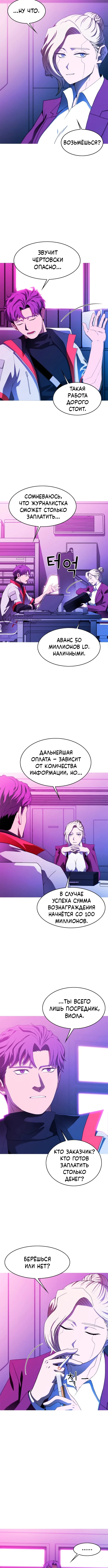 Cинаптическая ошибка — Том 1. Глава 1 — страница 15