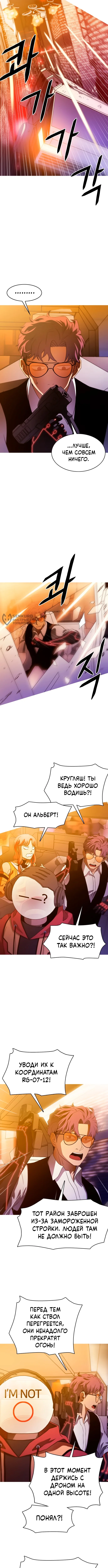 Cинаптическая ошибка — Том 1. Глава 3 — страница 3