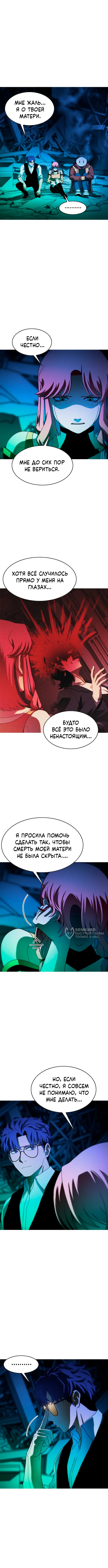 Cинаптическая ошибка — Том 1. Глава 3 — страница 14