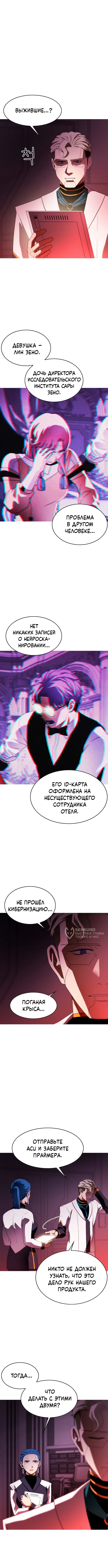 Cинаптическая ошибка — Том 1. Глава 2 — страница 2