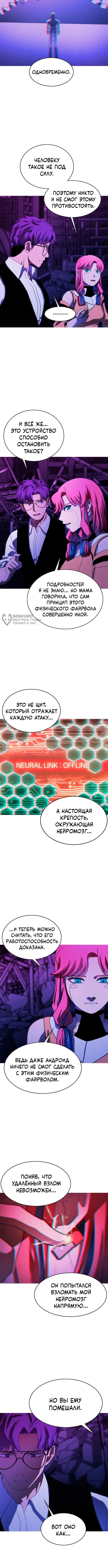 Cинаптическая ошибка — Том 1. Глава 4 — страница 7