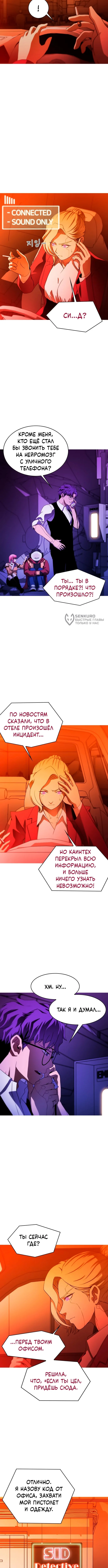 Cинаптическая ошибка — Том 1. Глава 4 — страница 11