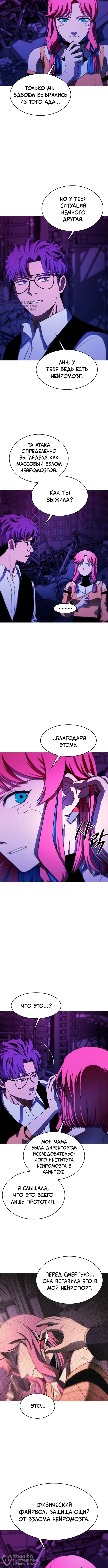 Cинаптическая ошибка — Том 1. Глава 4 — страница 4