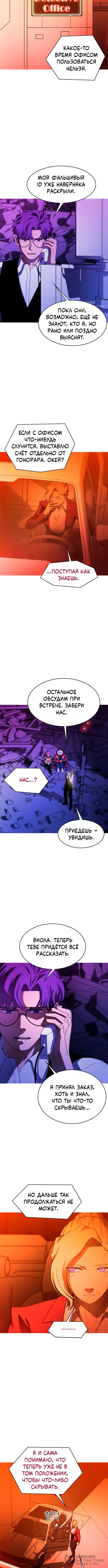 Cинаптическая ошибка — Том 1. Глава 4 — страница 12